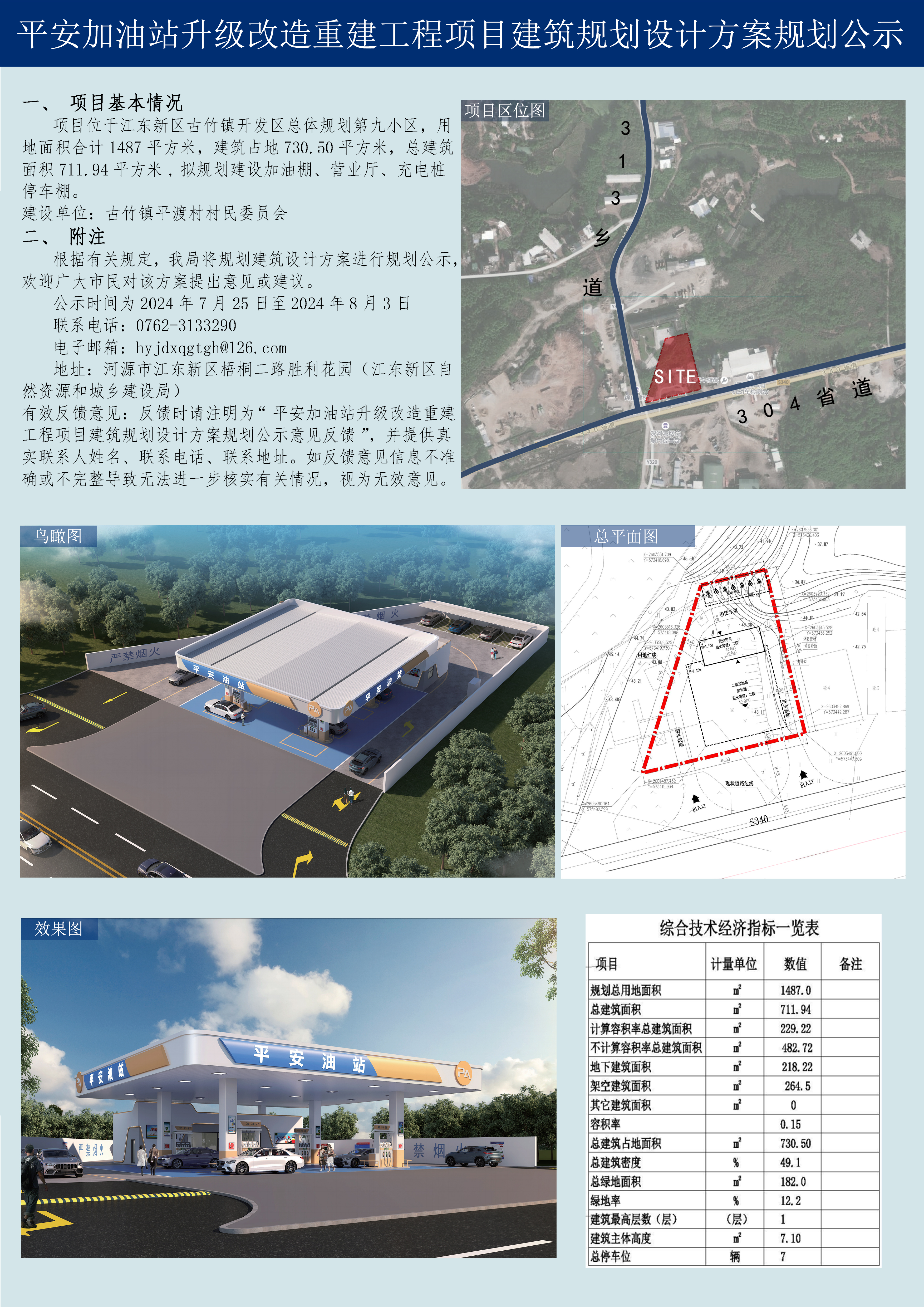 平安加油站升級改造重建工程項目建筑規(guī)劃設計方案規(guī)劃公示.jpg