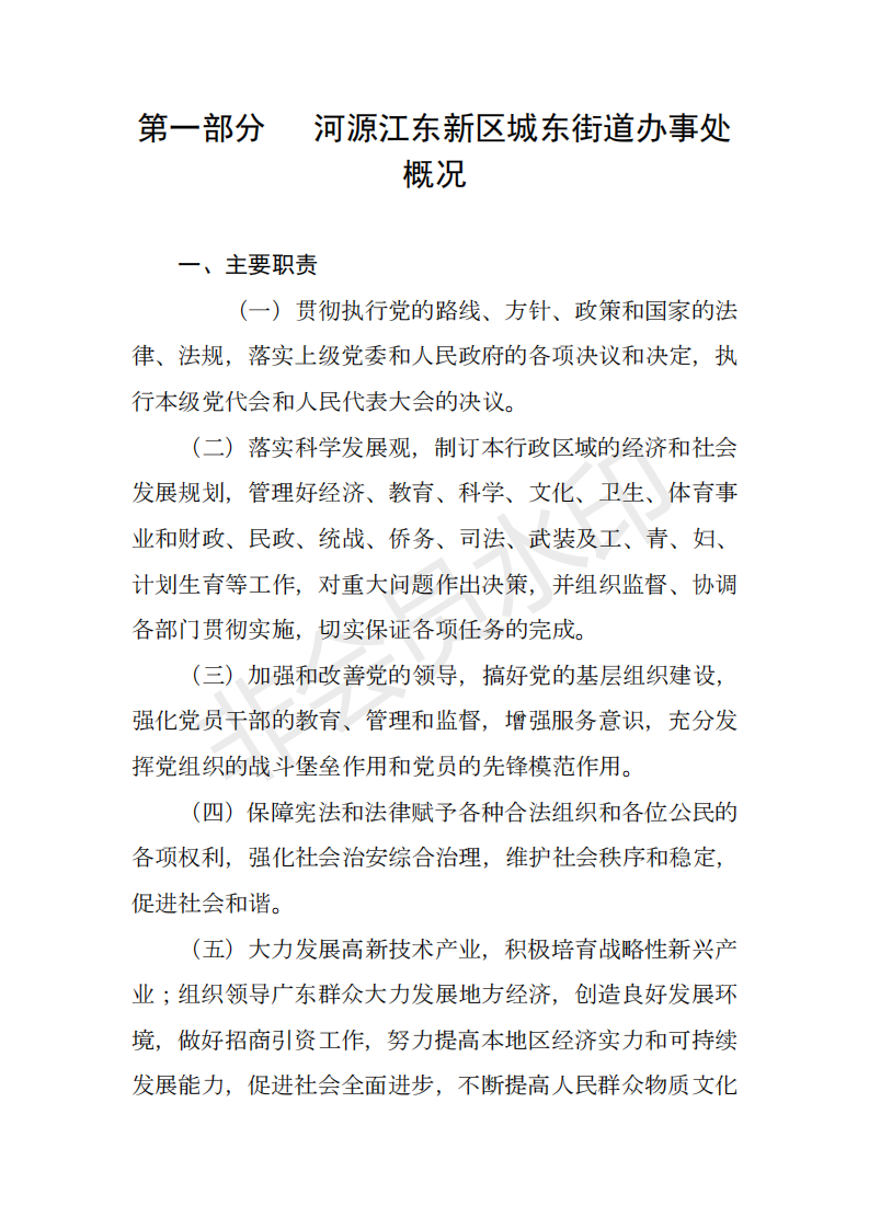 2019年河源江東新區(qū)城東街道辦事處部門預(yù)算 (1)_02.png