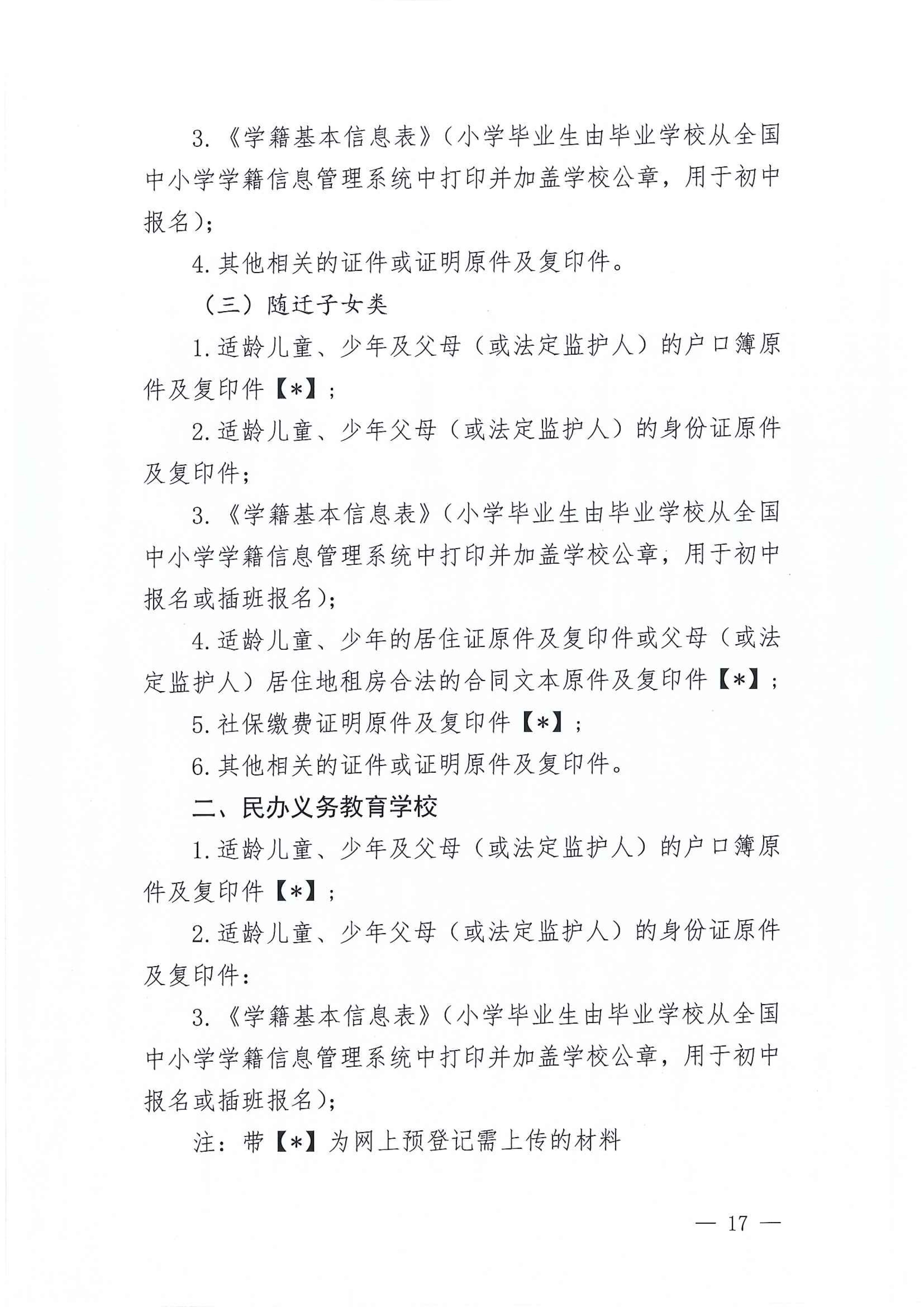 267-關(guān)于印發(fā)《江東新區(qū)2021年秋季義務(wù)教育學(xué)校招生工作方案》的通知 17 7:14:2021.jpeg