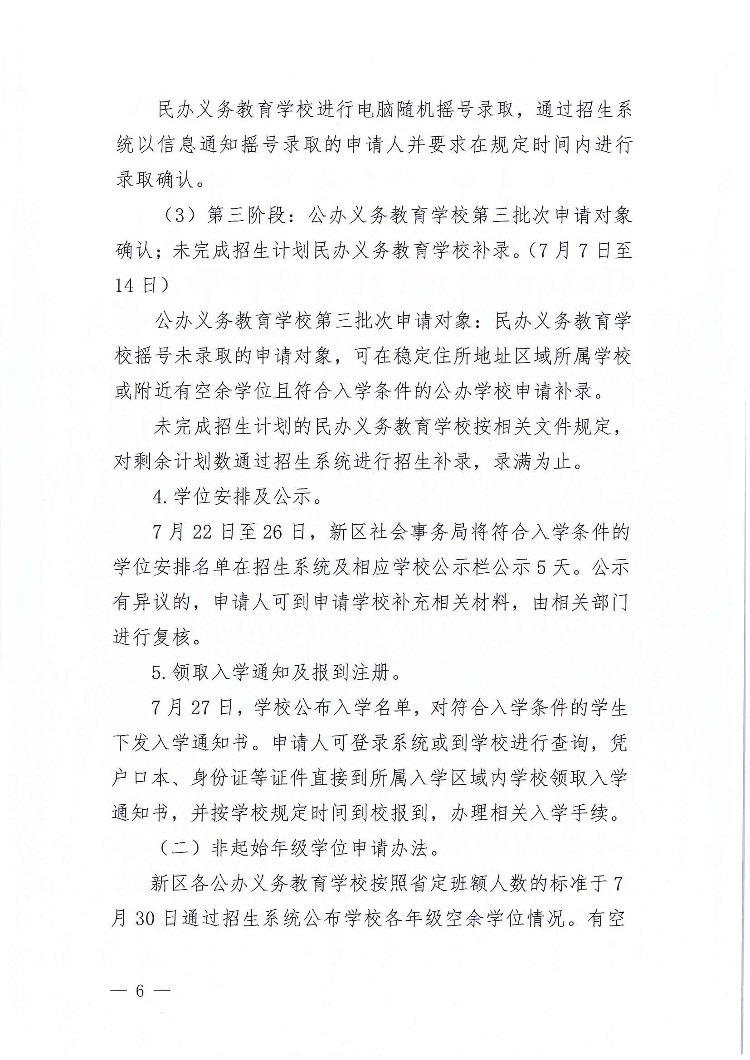 267-關(guān)于印發(fā)《江東新區(qū)2021年秋季義務(wù)教育學(xué)校招生工作方案》的通知 6 7:14:2021.jpeg