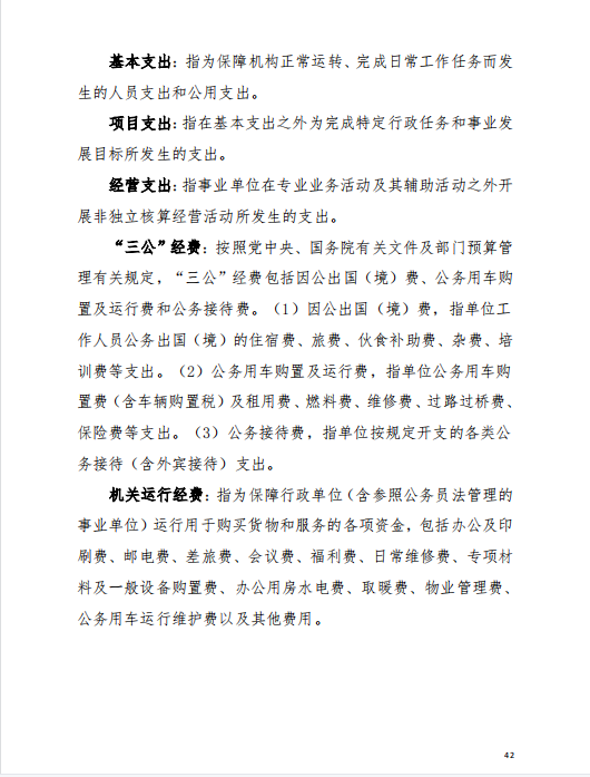 2020年河源江東新區(qū)黨政辦公室部門決算—42.png